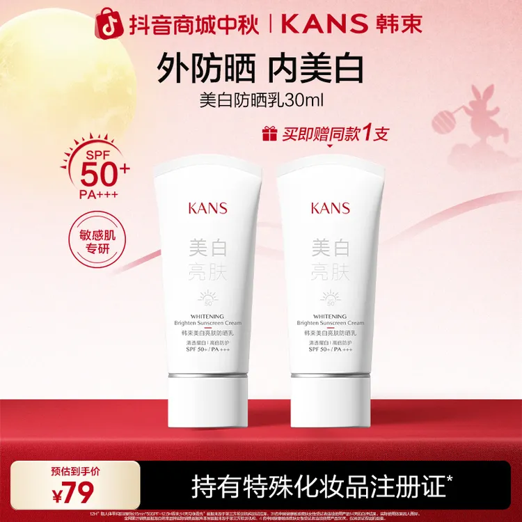 【周年庆】韩束白蛮腰美白亮肤防晒乳2支户外多效防晒霜SPF50/PA+++