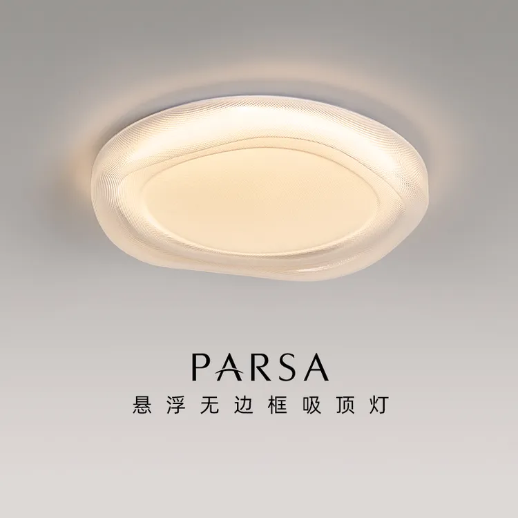 帕莎 卧室吸顶灯 主卧灯现代简约奶油风悬浮创意无边框圆形书房灯