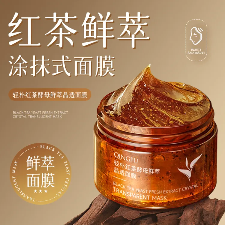 红茶酵母涂抹面膜深层补水保湿提亮肤色清爽细腻毛孔抗皱紧致去黄