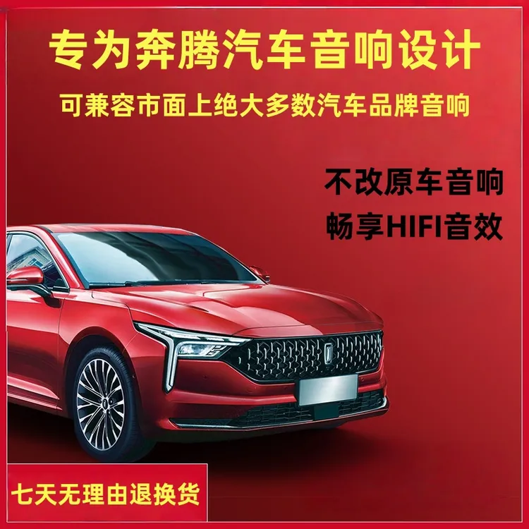 廊坊市民同款 奔腾B70专车定制柏林之声汽车通用音响提升音质音效