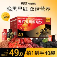 【五红五黑滋养组合】纯耕古方传承五红五黑多重自然草本谷物滋养饮