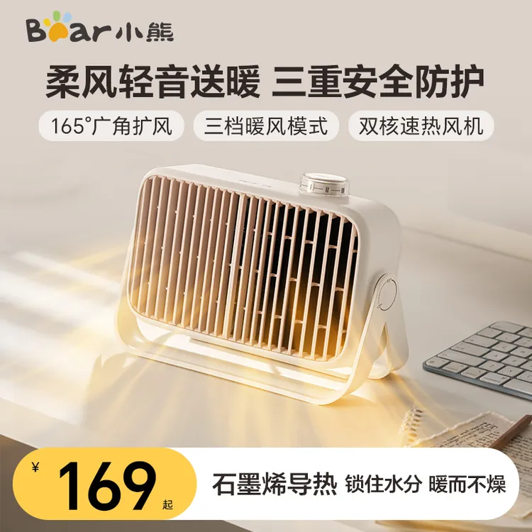 小熊取暖器桌面暖风机家用电暖器轻音石墨烯速热电暖气取暖烤火炉
