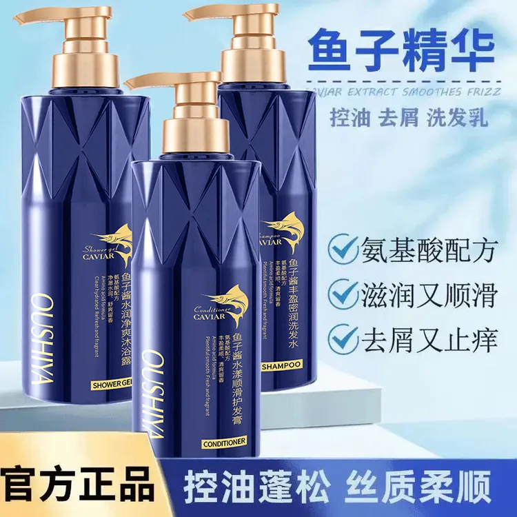 【国货精选】鱼子酱洗发水氨基酸蓬松洗护持久留香柔顺丰盈高颅顶