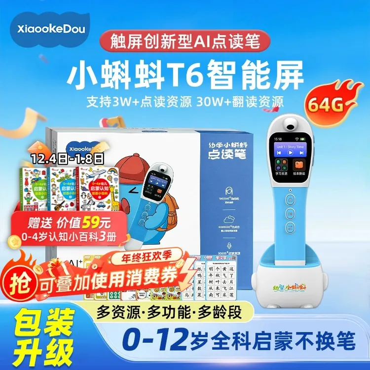 幼学小蝌蚪T6智能屏点读笔学习扫读笔分级绘本阅读神器官方旗舰店
