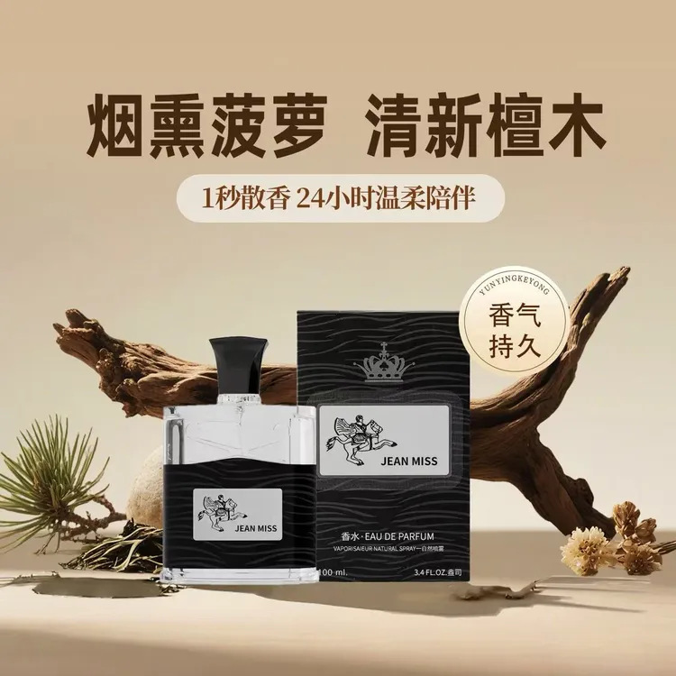 拿破仑之水木制持久英伦绅士范木质香调烟熏菠萝持久留香清新优雅