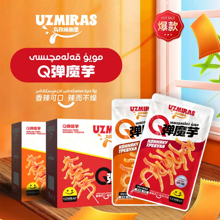 乌孜咪喇思Q弹魔芋香辣火锅味麻酱味魔芋解馋休闲零食追剧小吃