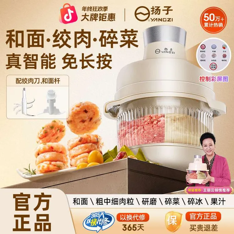 扬子多功能料理HM和面机大号揉面全自动料理绞肉机打肉碎肉