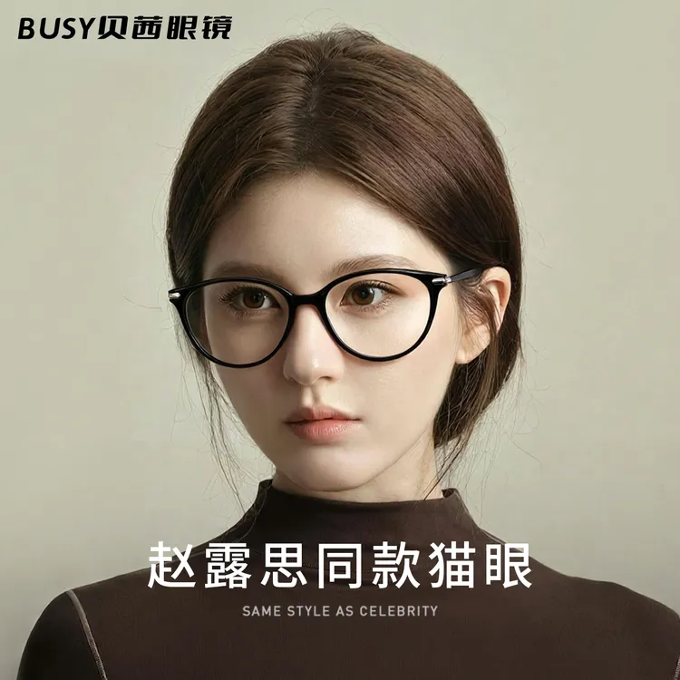 「52016」赵露思同款超轻TR90时尚复古猫眼眼镜女款可配度数素颜