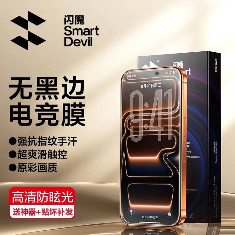 闪魔适用苹果17ProMax/Air1615手机AG电竞磨砂膜抗指纹全屏钢化膜