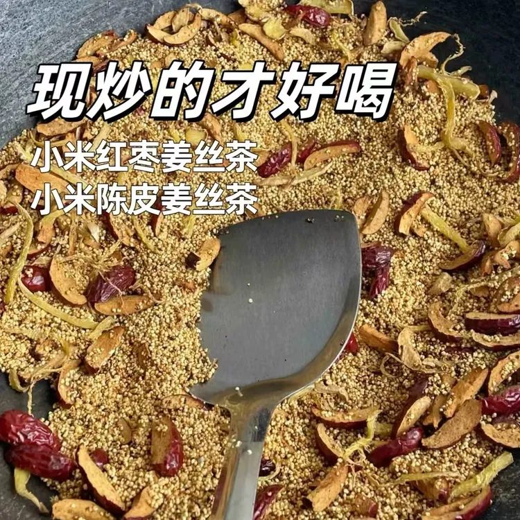焦二仙茶小米陈皮红枣姜丝茶 铁锅柴火现炒泡水喝温暧养三伏天