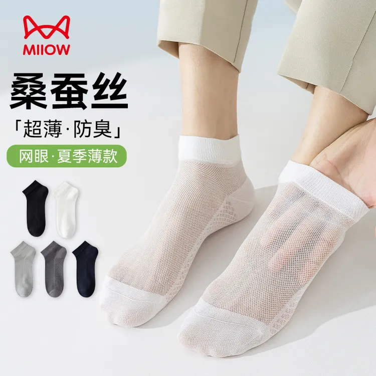 猫人桑蚕丝夏季网眼薄款凉感男士短袜吸汗透气防臭无骨船袜男士