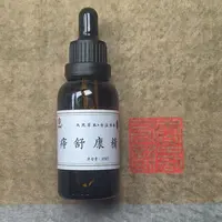 志舒康精油30ml一瓶