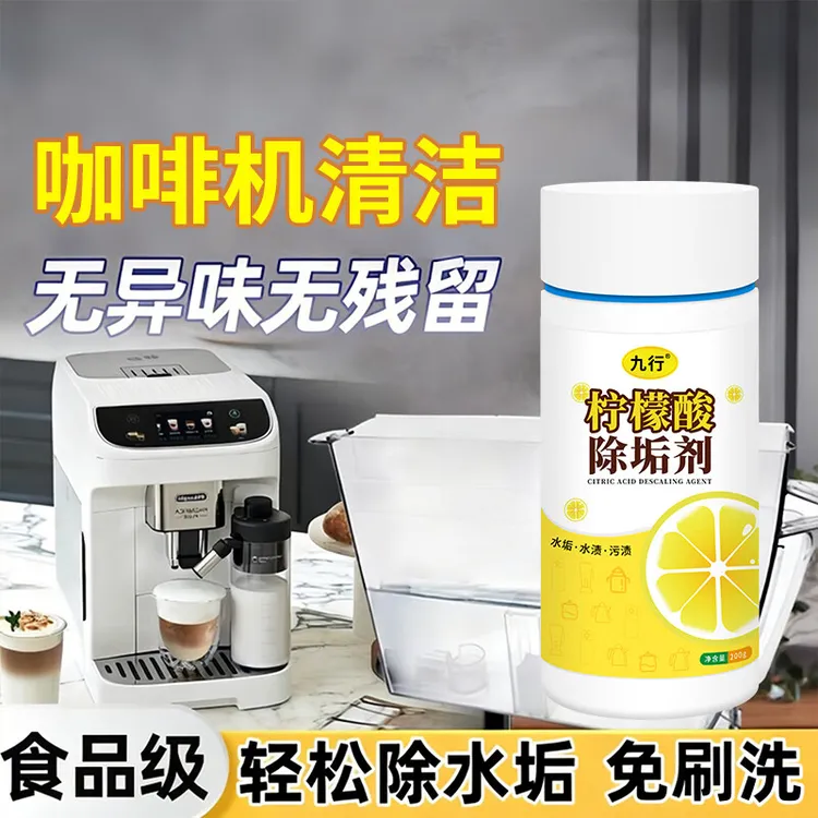 不同咖啡机专适用除垢清洗剂全自动柠檬酸食品级水箱茶渍茶垢清洁