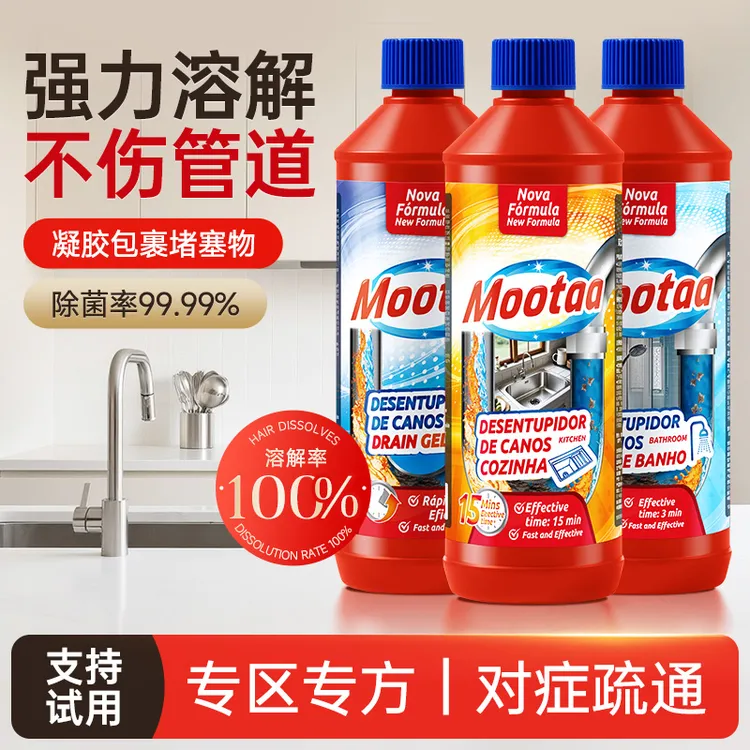 Mootaa下水道疏通剂场景专用厨房油垢浴室毛发堵塞强力疏通溶解剂