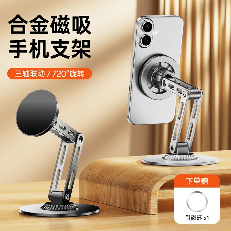 磁吸手机支架桌面旋转360度懒人 追剧直播折叠平板金属支撑架便携