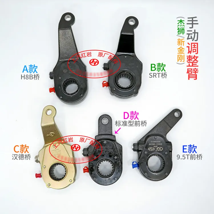 上汽红岩金刚杰狮杰虎杰豹原厂正品制动臂刹车调整臂手动臂小飞臂