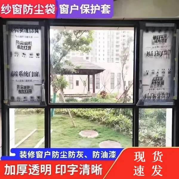 纱网防尘袋平开窗保护套平开窗防尘膜断桥铝纱窗防尘袋透明一次性