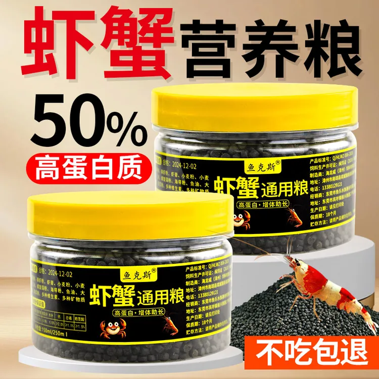 下沉底虾粮食观赏虾食粮饲料琉璃水晶黑壳极火雪花蛋白鳌虾蟹增艳