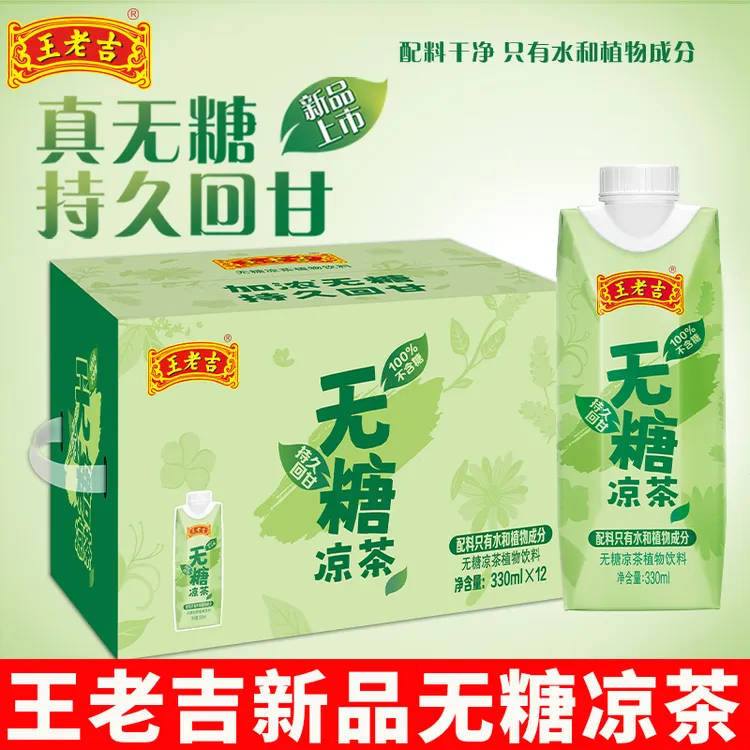 王老吉无糖凉茶330ml瓶装本草植物饮料干净配料适合火锅聚会饮品