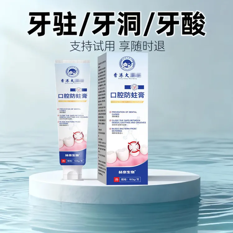 【新技术牙膏】蛀牙|牙洞|牙松|敏感疼痛|牙黑牙黄| 护理牙膏