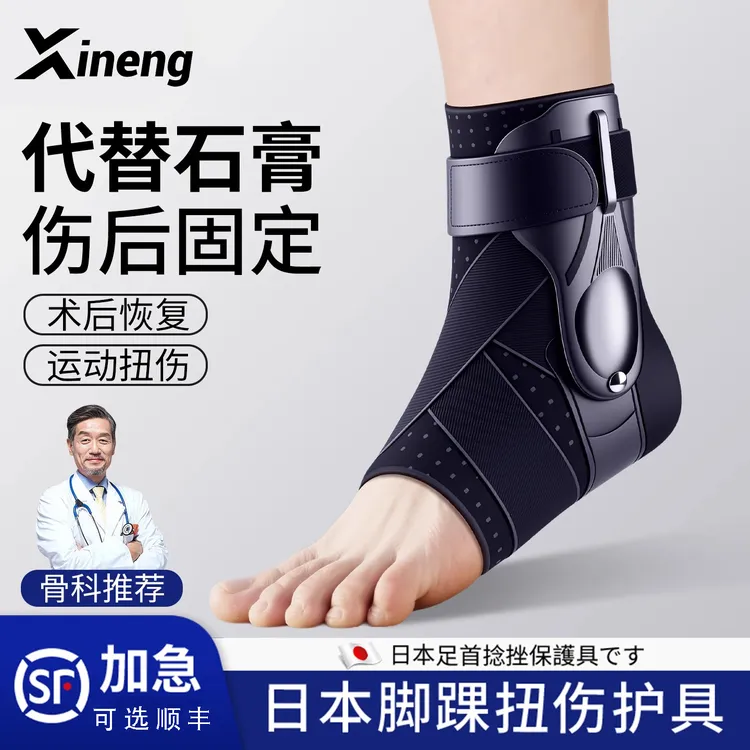日本护踝固定支具脚踝扭伤防崴脚关节专用恢复脚腕骨折保护套护具