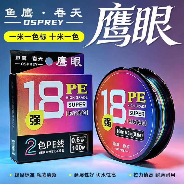 鱼鹰细嫂新款筏钓PE线18编100米PE线 2色线 拉力高鹰眼线
