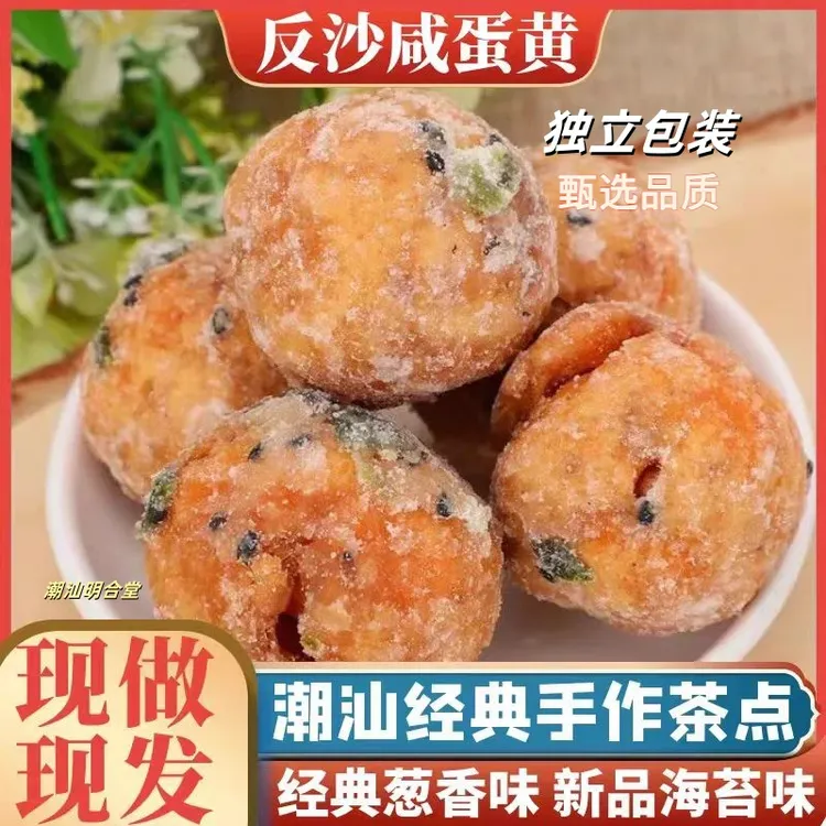 潮汕肉松蛋黄咸蛋黄反沙超大咸蛋黄解馋必备零食晚上必备充饥早餐
