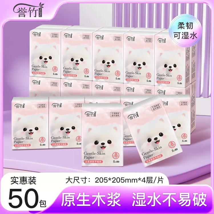 誉竹手帕纸原木印花手帕纸随身装家用纸巾小包便携手帕纸实惠装