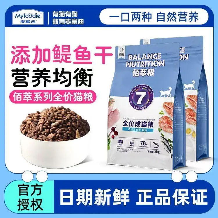 麦富迪佰萃粮猫粮金标全价小鱼干成幼猫通用型营养流浪猫家猫布偶