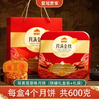 皇冠世家【买1送1，送同款】广式双蛋黄白莲蓉味月饼礼盒装150克*4个