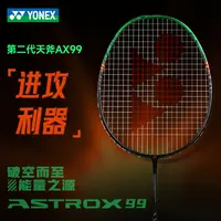 YONEX尤尼克斯羽毛球拍天斧AX99全碳素专业球拍比赛训练单拍paly