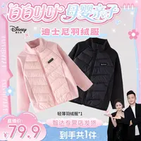 Disney/迪士尼【白白叶叶专属】拼接轻薄羽绒服保暖神器校服羽绒服