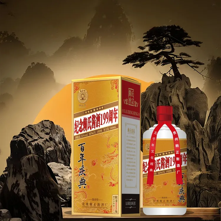 【铁家军专属】赖正衡199周年53度酱香型纪念酒经典纯粮酿造500ml53度