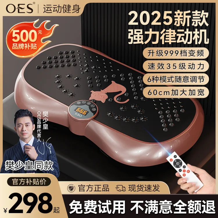 【樊少皇同款】OES律动机懒人运动健身器材家用抖抖机慢跑静音踏步