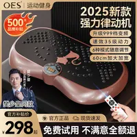 【达人专属】OES律动机懒人运动健身器材家用抖抖机慢跑静音踏步