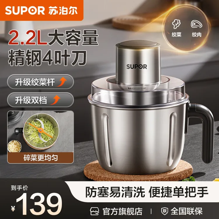苏泊尔绞肉机家用不锈钢电动绞馅切菜搅拌多功能料理机官方旗舰店