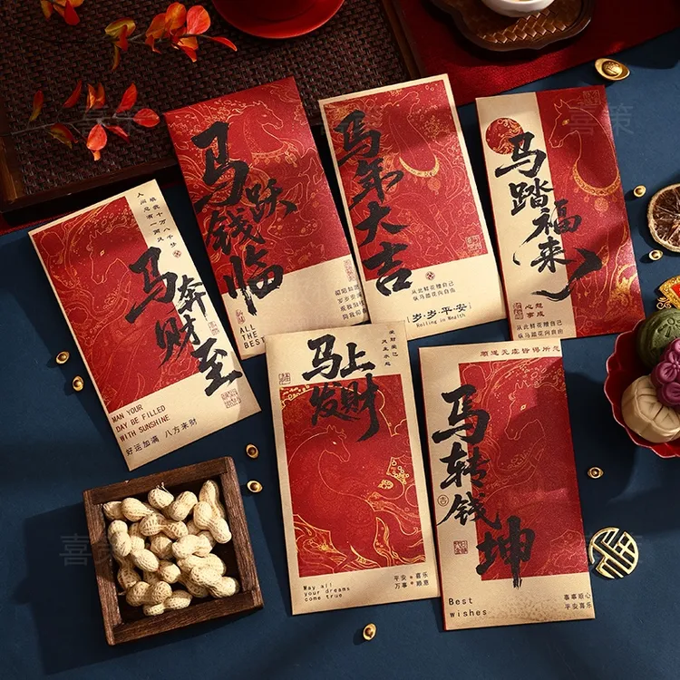 【书法金马】中式国风马年大吉个性复古通用款利是封