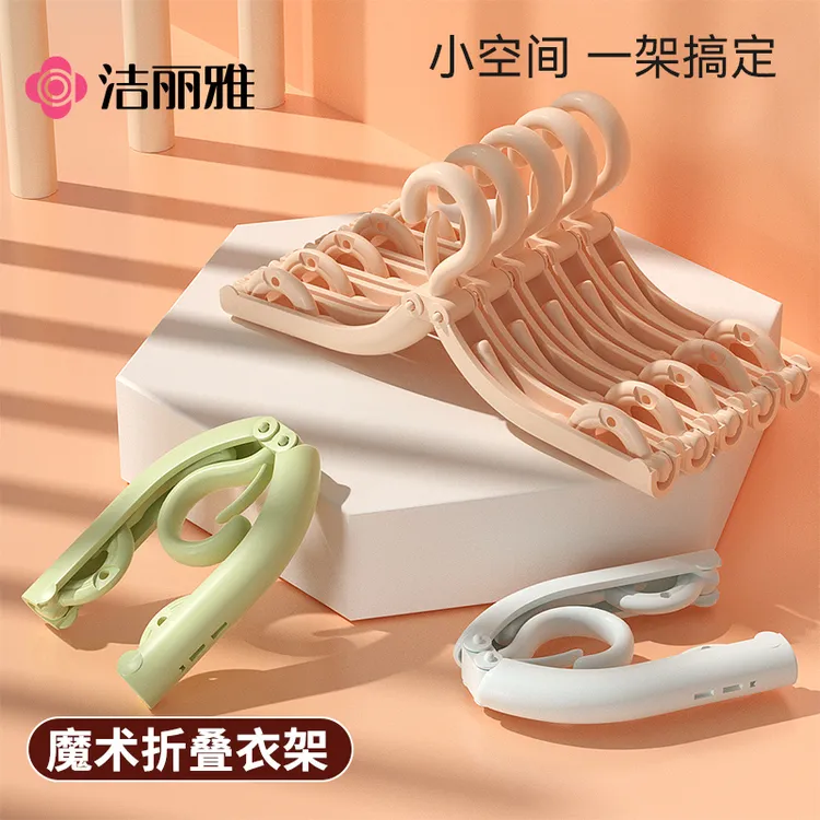 洁丽雅可折叠衣架便携旅行出差必备神器夹子家用学生宿舍挂衣衣架