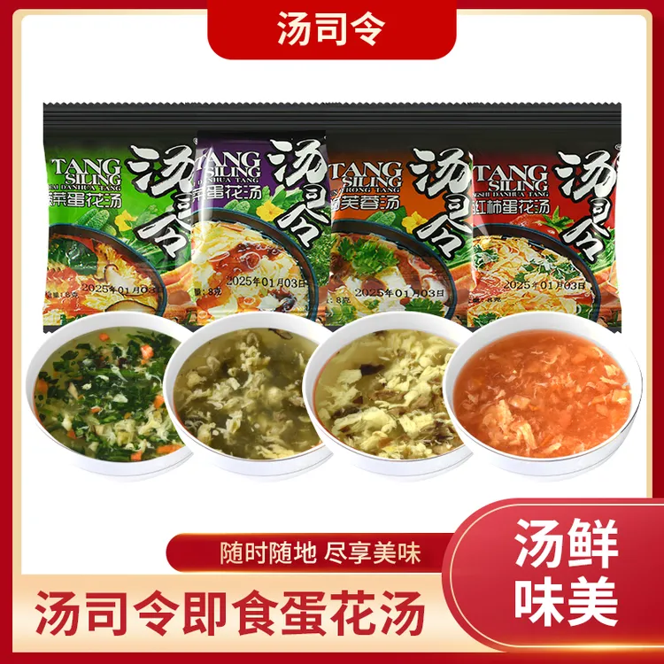 【代餐速溶汤】料足量大多种口味方便速食汤懒人速食