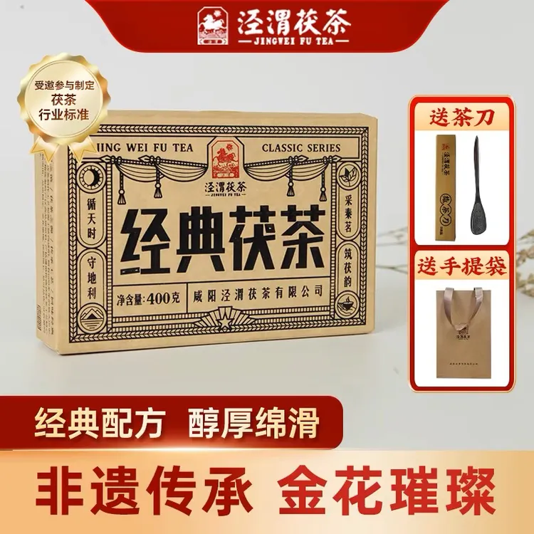 金花茯茶 陕西特产 泾阳茯茶 黑砖茶 泾渭茯茶 400g 经典茯茶