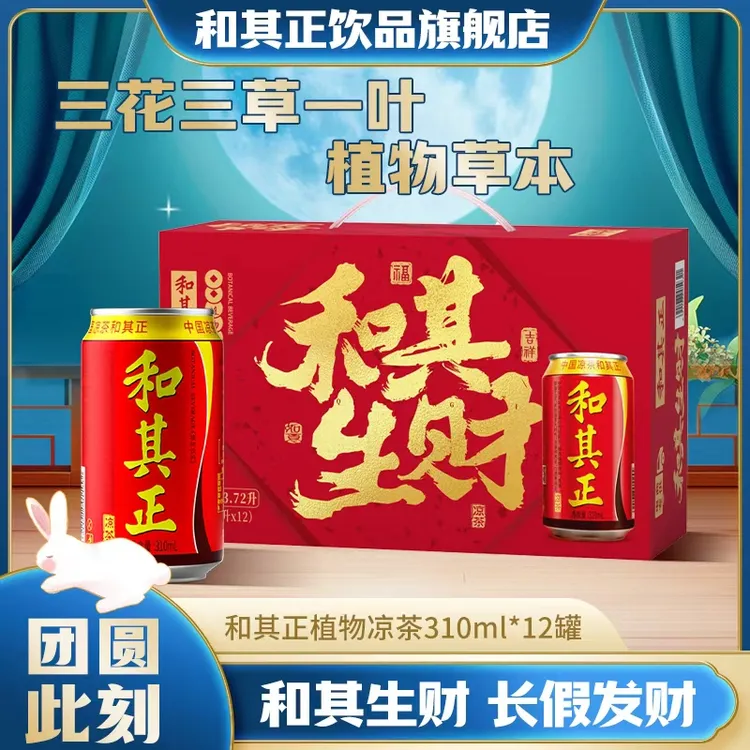 【爆款】和其正凉茶植物饮料聚会金银花解腻清爽310ml*12罐整箱送礼
