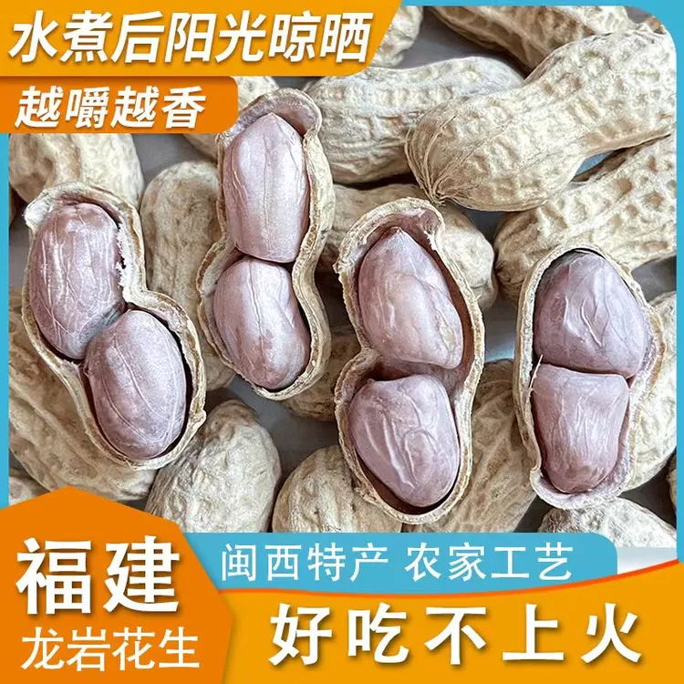 【25年新货500g】龙岩水煮晒干花生咸干白晒花生水煮花生坚果零食