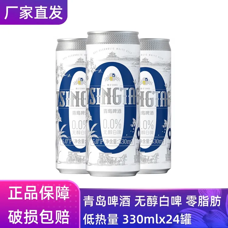 【官方正品】青岛啤酒白啤无醇(0.0)330ml*24罐干啤0糖女士酒水