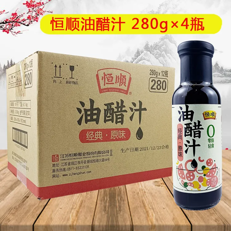 280g×4瓶  恒顺油醋汁零脂轻食速食食品沙拉凉拌点蘸原味百香果