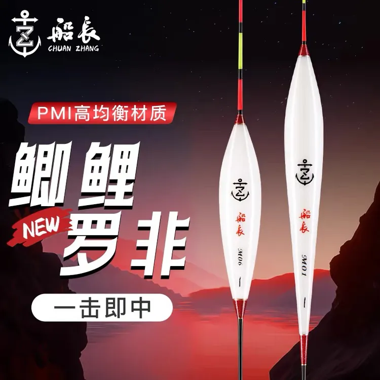船长M纳米浮漂黑坑鲫鲤罗非鱼漂正品高灵敏度鱼漂加粗醒目抗风浪