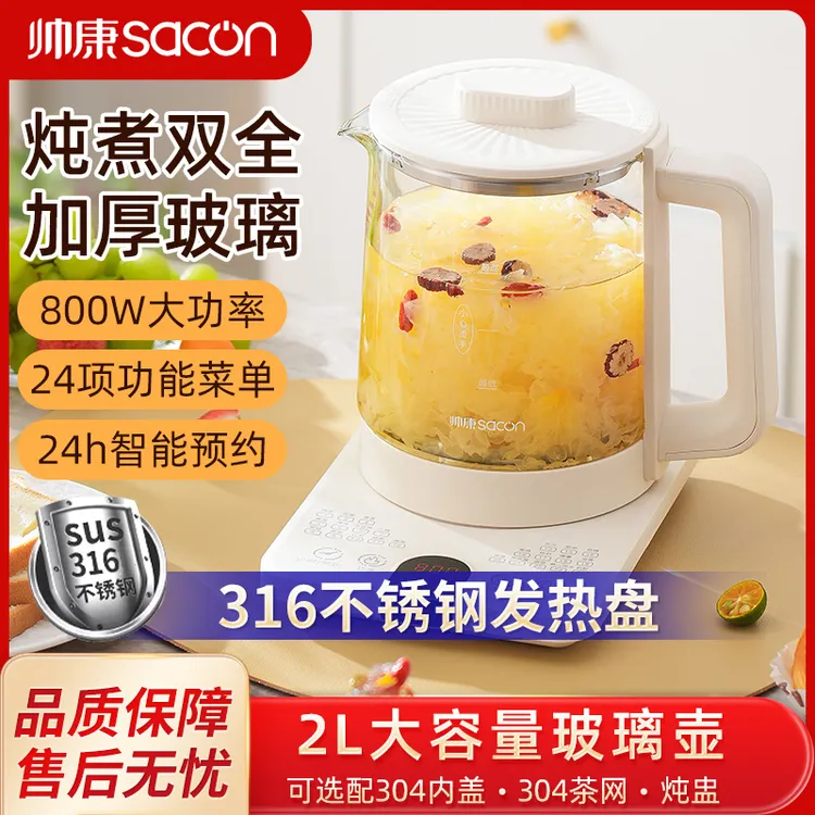 Sacon/帅康家用养生壶316不锈钢保温办公室煮花茶器烧水壶分体式