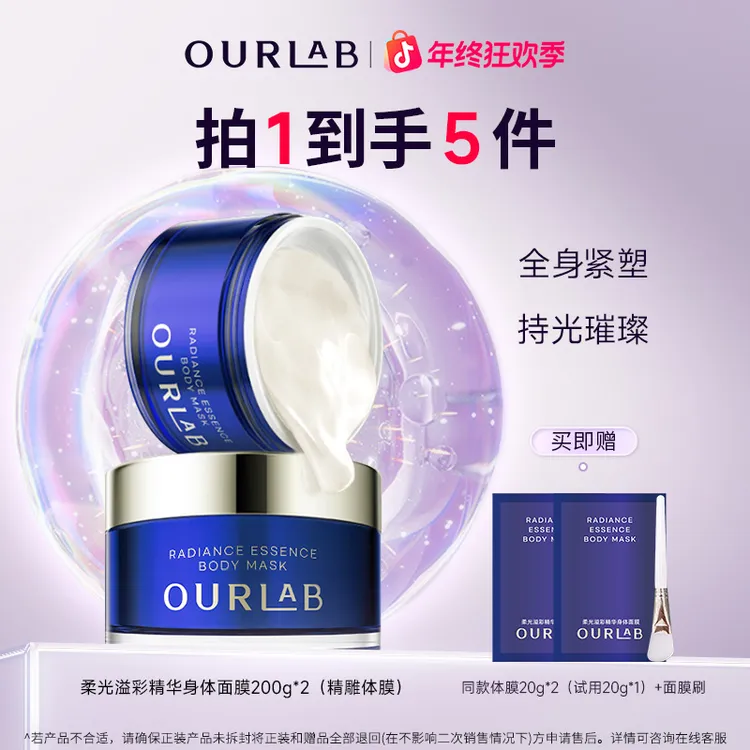 OURLAB柔光溢彩精华身体面膜2罐 紧致保湿舒缓体膜