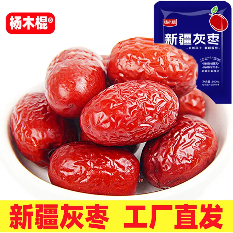 新疆灰枣 工厂直发 2斤装新疆若羌灰枣特产干果红枣新货零食灰枣