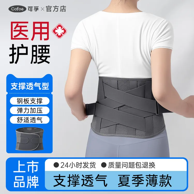 可孚腰椎固定带夏季薄款医用护腰带腰间盘劳损腰椎突出腰肌男士女士久坐腰托