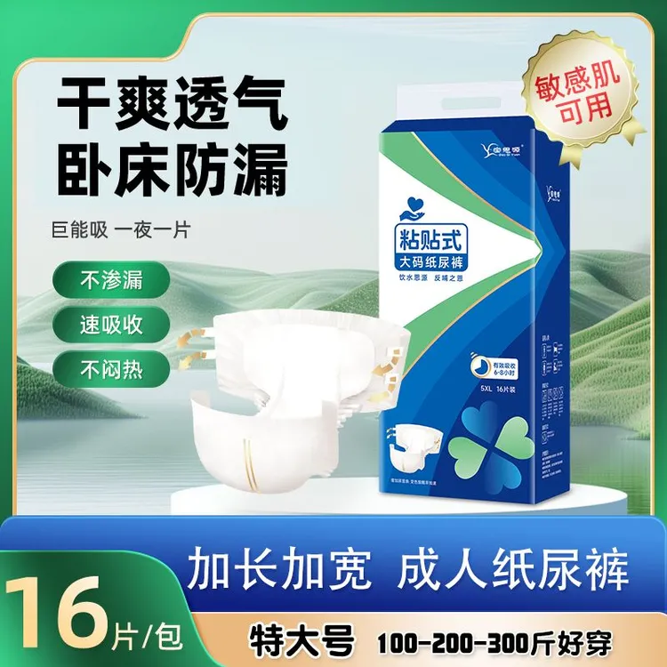 特大号粘贴式成人纸尿裤尿不湿200斤300斤胖老年人纸尿片加长加宽
